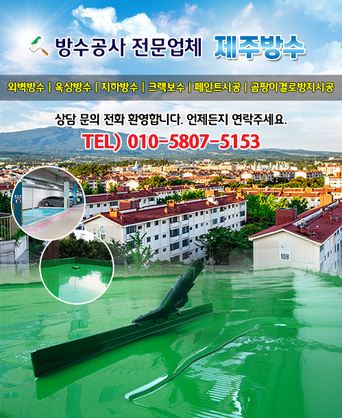 제주방수 모바일 비주얼 0