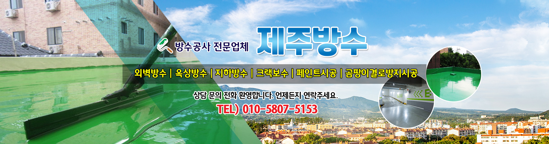 제주방수 PC 비주얼 0